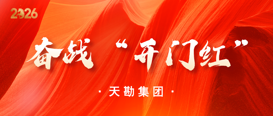 奮戰(zhàn)“開(kāi)門(mén)紅” | 天勘集團(tuán)博川建設(shè)公司承攬京東大同靈丘IDC項(xiàng)目四期樁基工程