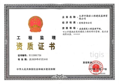 工程監(jiān)理資質證書 房屋建筑工程監(jiān)理 甲級